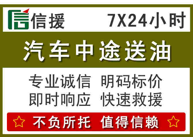 万安汽车救援送柴油