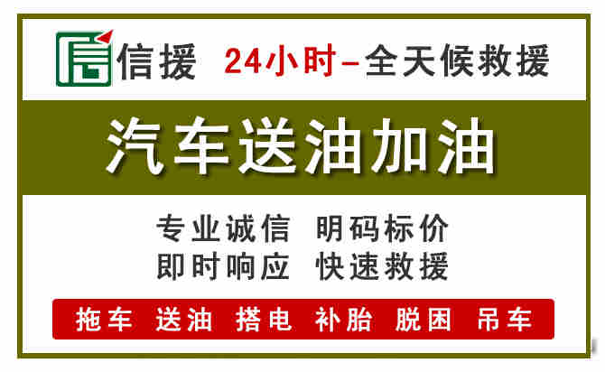 万安汽车送油救援 (7).jpg