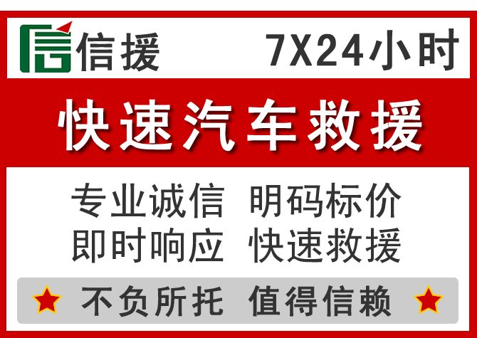  万安信援汽车送油救援电话