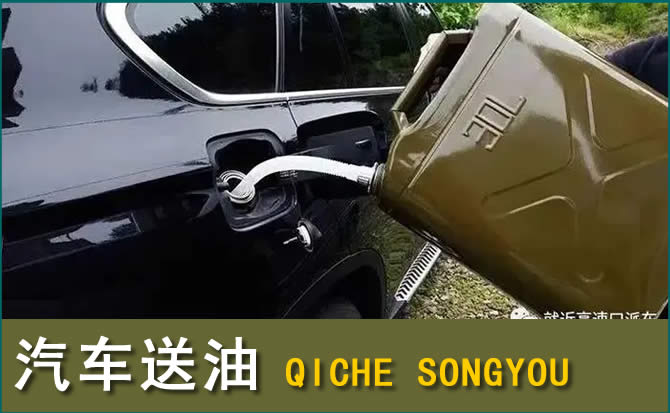 万安汽车救援送水案例