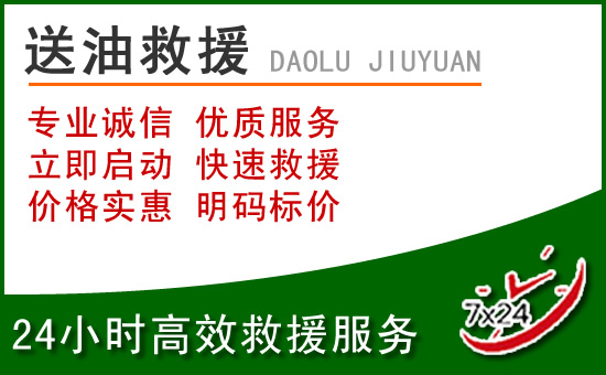 万安道路救援汽车送玻璃水