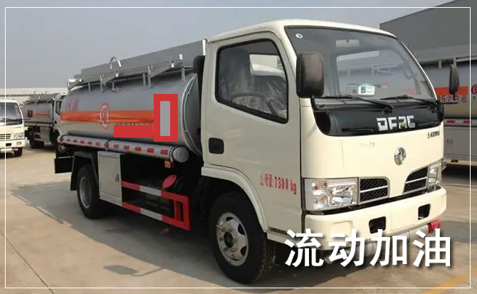 万安道路救援汽车送机油