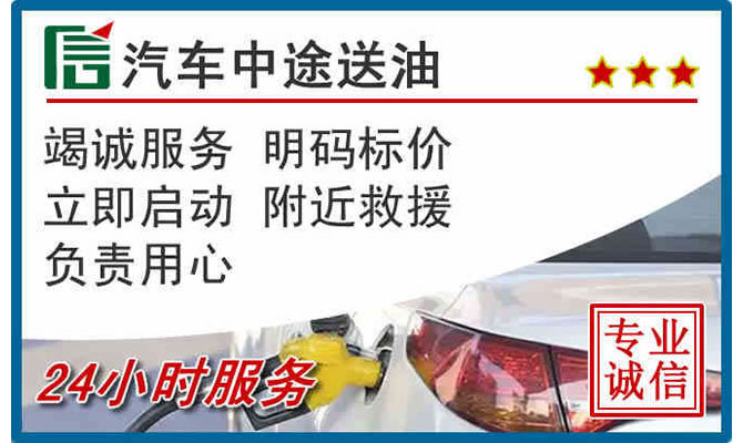 万安高速公路汽车送汽油