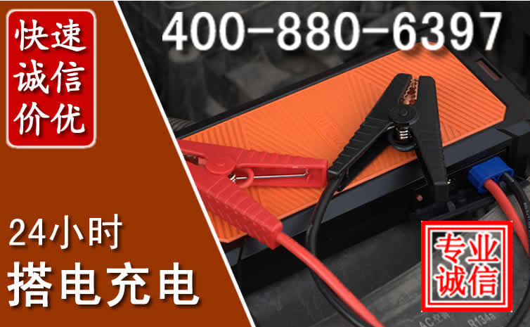 万安汽车电瓶搭电电话