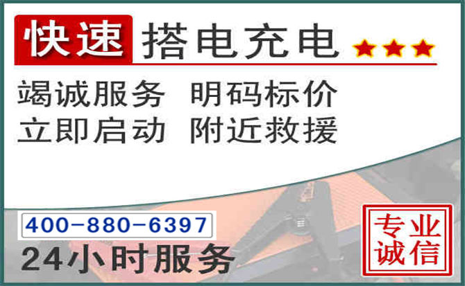 万安汽车电瓶搭电电话