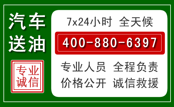 万安汽车送油救援电话